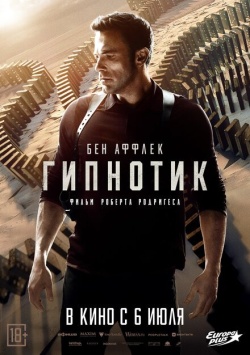 Фильм Гипнотик (2023) бесплатно