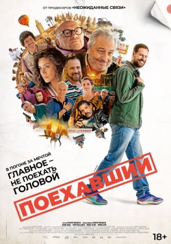 Фильм Маршрутный лист (2025) бесплатно