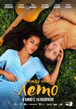 Фильм Между нами лето (2024) бесплатно