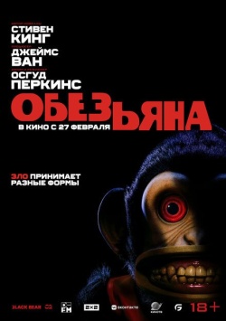 Фильм Обезьяна (2025) бесплатно