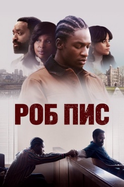 Фильм Роб Пис (2024) бесплатно