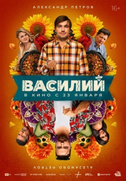Фильм Василий (2024) бесплатно