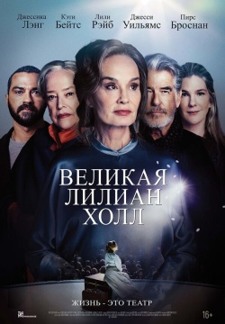 Фильм Великая Лиллиан Холл (2024) бесплатно