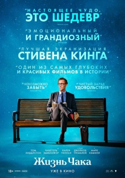 Фильм Жизнь Чака (2024) бесплатно