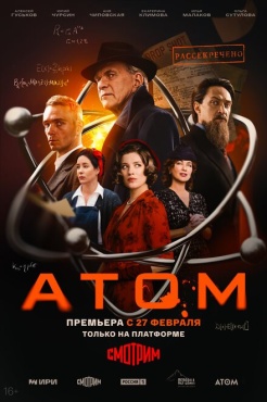 Сериал Атом (2025) бесплатно