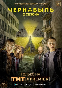 Сериал Чернобыль: Зона отчуждения (2014) бесплатно
