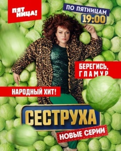 Сериал Сеструха (2022) бесплатно