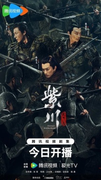 Сериал Вечное братство (2024) бесплатно